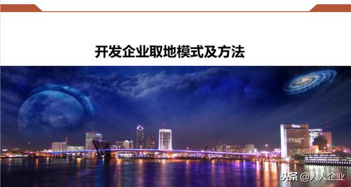 房地產開發企業拿地操作指引 收藏