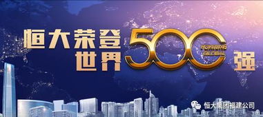 恒大福建榮膺 2017年信用等級(jí)aaa級(jí)房地產(chǎn)開發(fā)企業(yè)