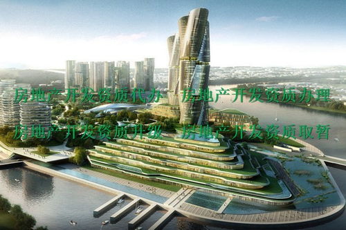 巴中房地產開發企業資質代辦中介 正規合同保障與專業服務